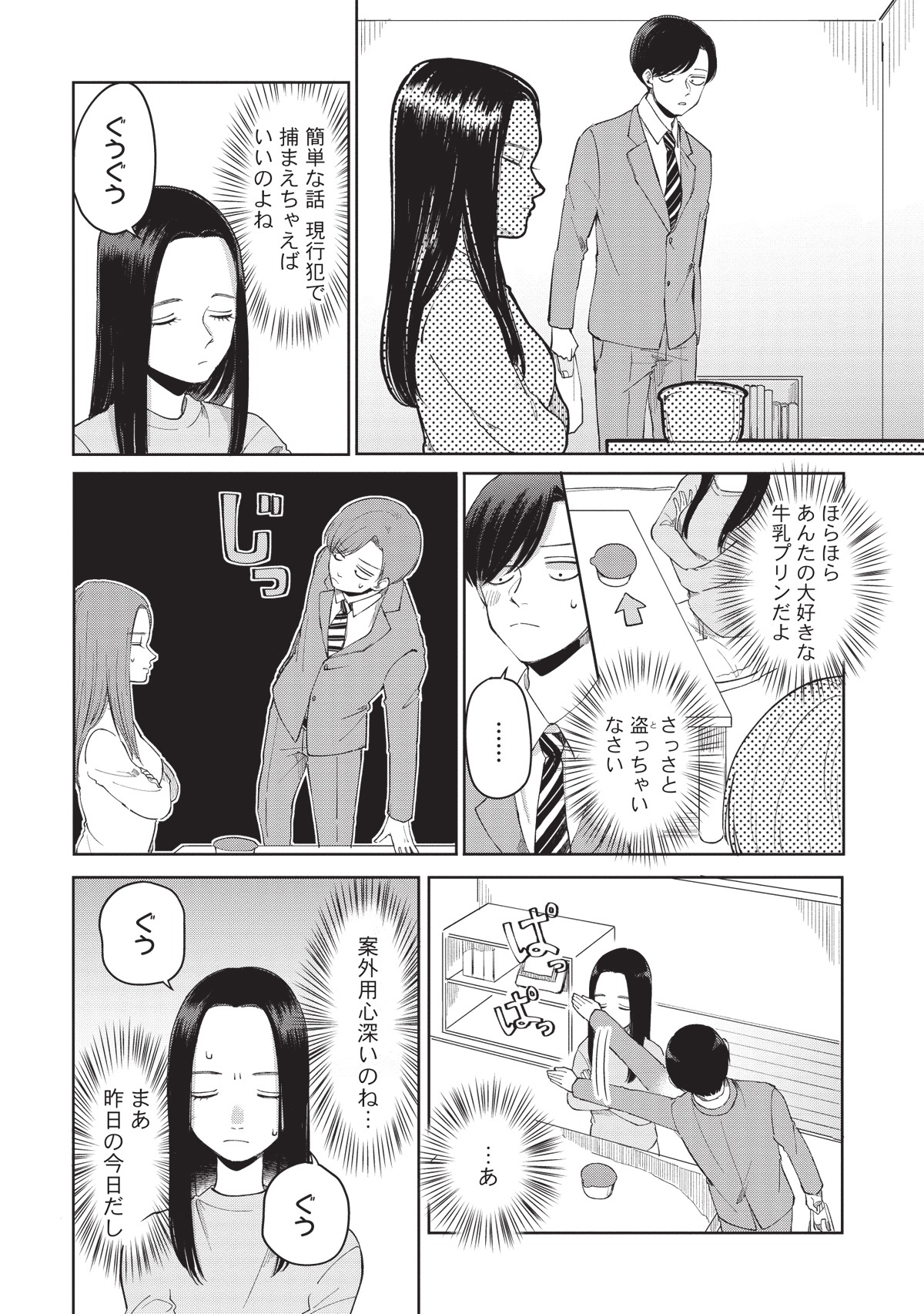 「ふたり明日もそれなりに」より。
