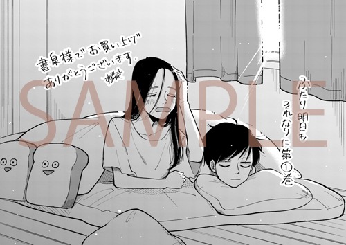 書泉の購入特典イラスト。