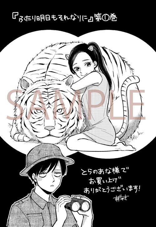 とらのあなの購入特典イラスト。