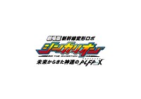 劇場版「新幹線変形ロボ シンカリオン 未来からきた神速のALFA-X」タイトルロゴ