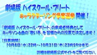 劇場版「ハイスクール・フリート」キャラクターソング投票企画告知