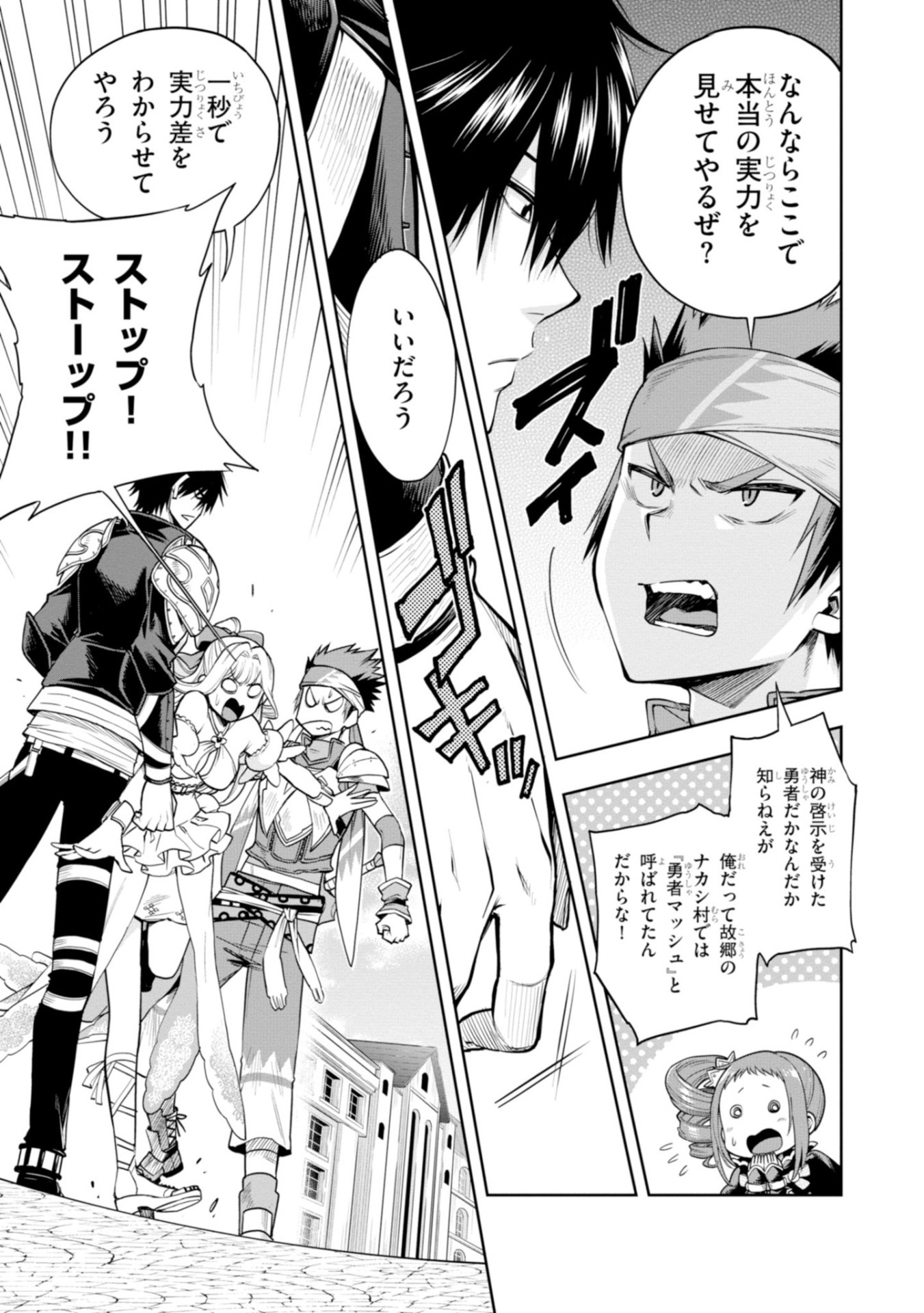 「この勇者が俺TUEEEくせに慎重すぎる」2巻より。