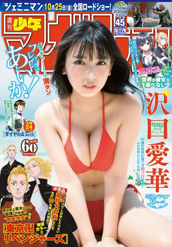 週刊少年マガジン45号