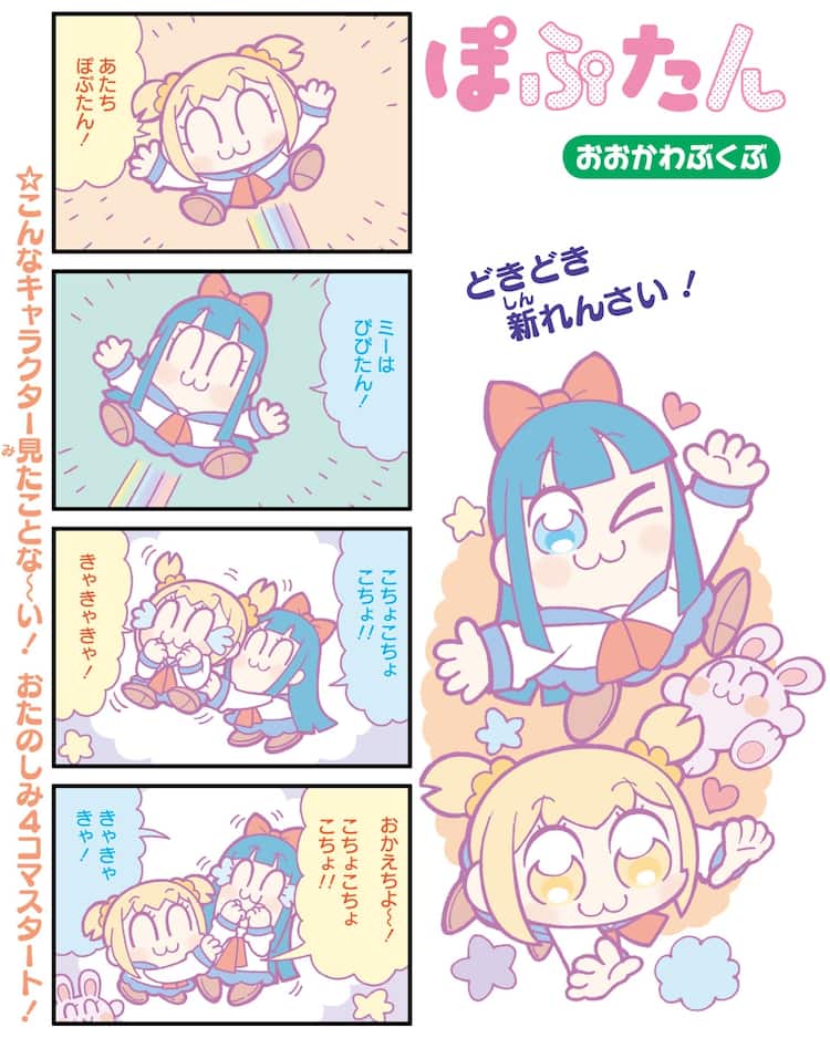 ポプテピピック の大川ぶくぶが描くまったく新しいキャラ ぽぷたん 新連載 コミックナタリー