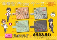 手帳型iPhoneケース