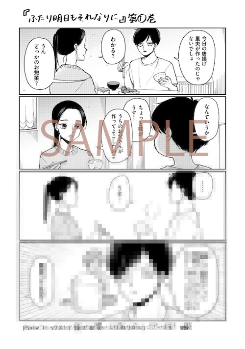pixivコミックストアの購入特典イラスト。