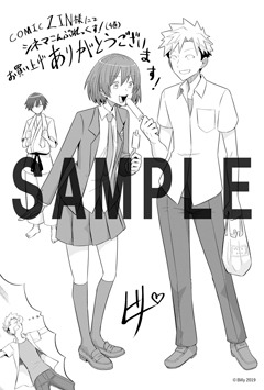COMIC ZIN特典
