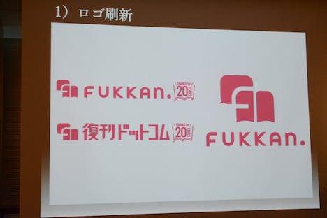 復刊ドットコムの新たなロゴ。