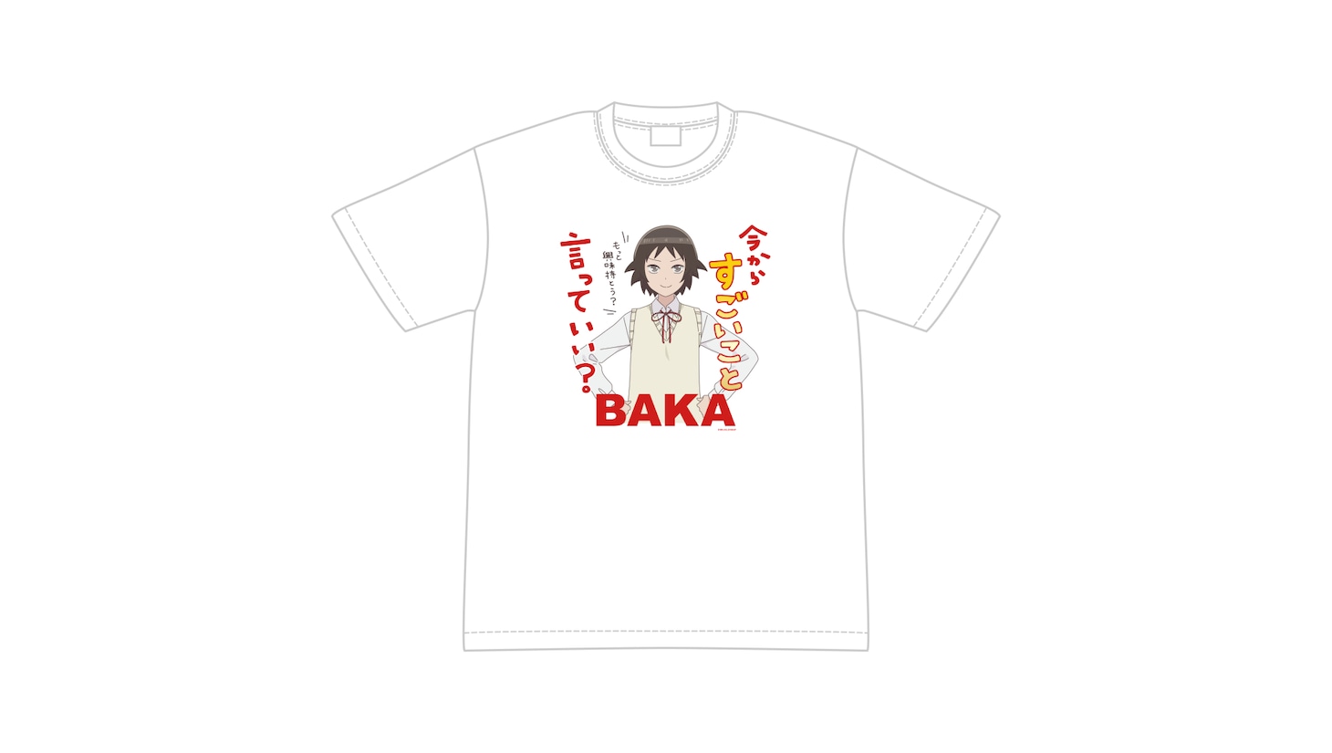 「バカの今からすごいこと言っていい？Tシャツ」