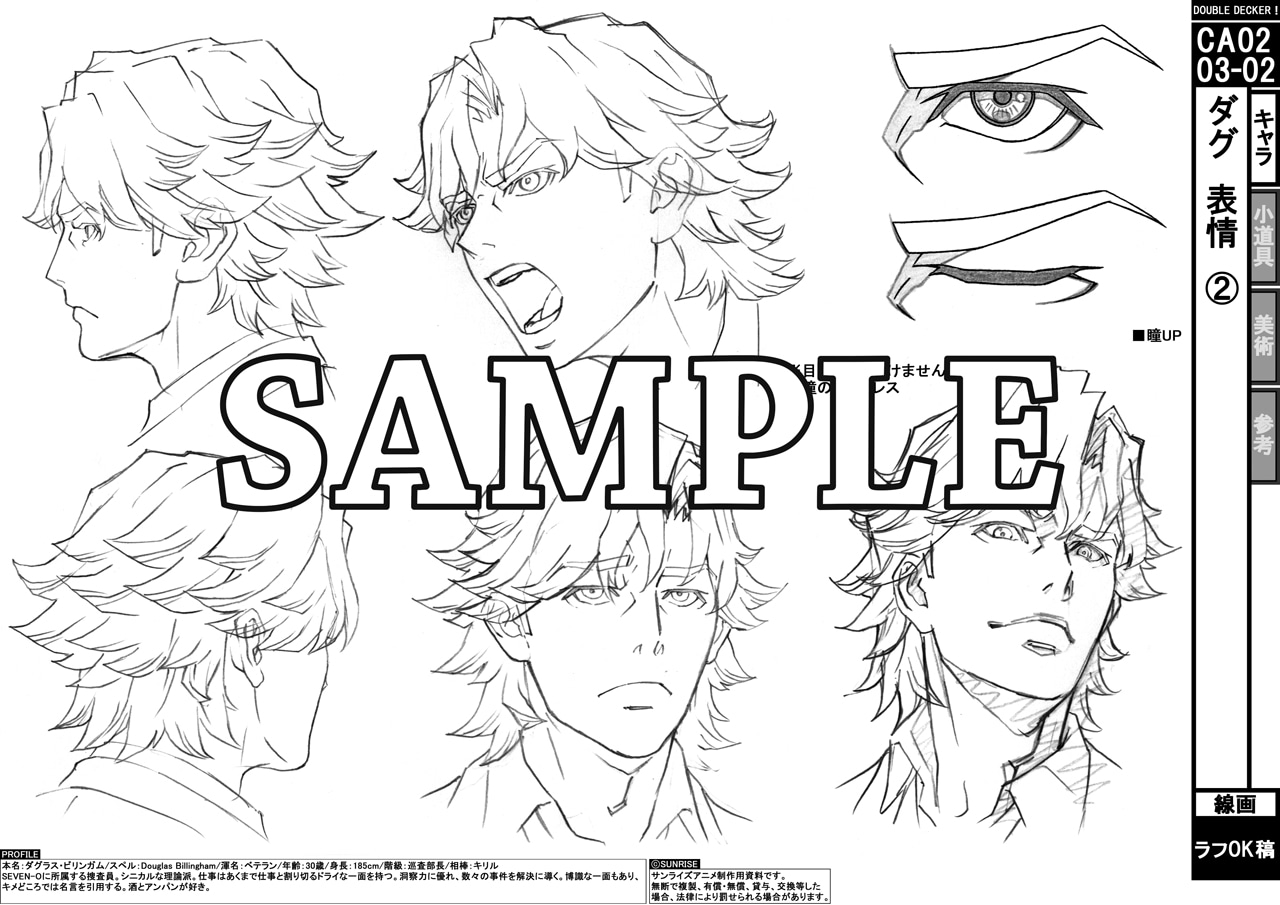 「DOUBLE DECKER! ダグ＆キリル」設定資料集より。画像はデザイン中のもの。
