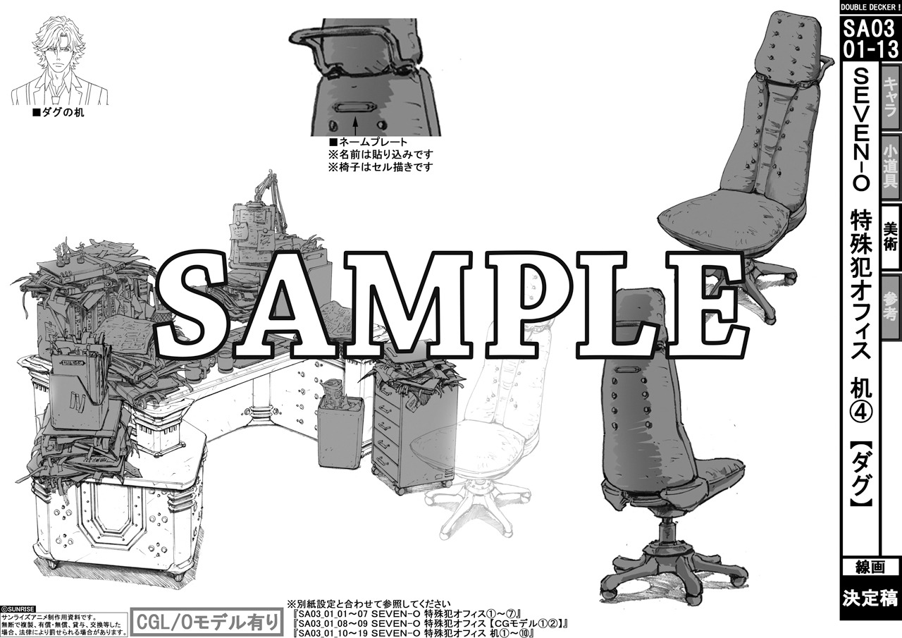 「DOUBLE DECKER! ダグ＆キリル」設定資料集より。画像はデザイン中のもの。