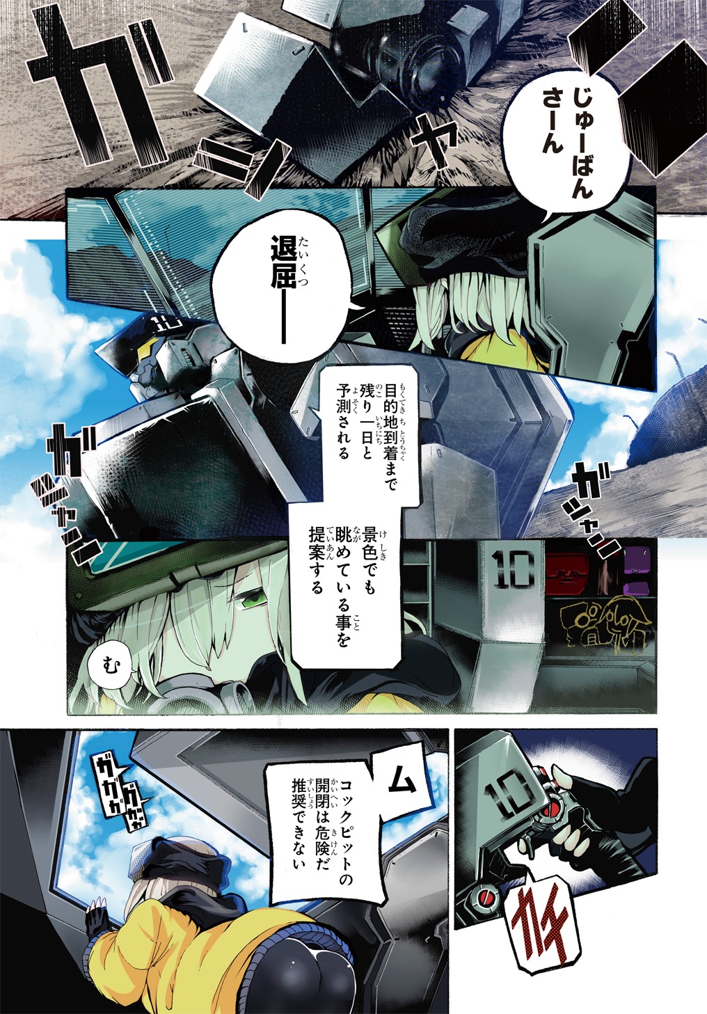 「終末世界の箱入りムスメ」より。