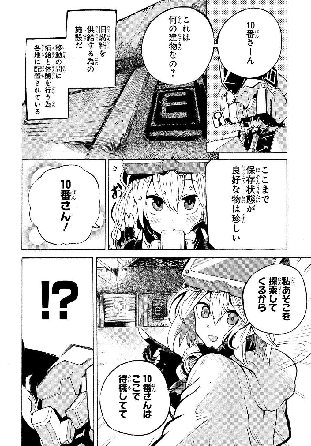 「終末世界の箱入りムスメ」より。