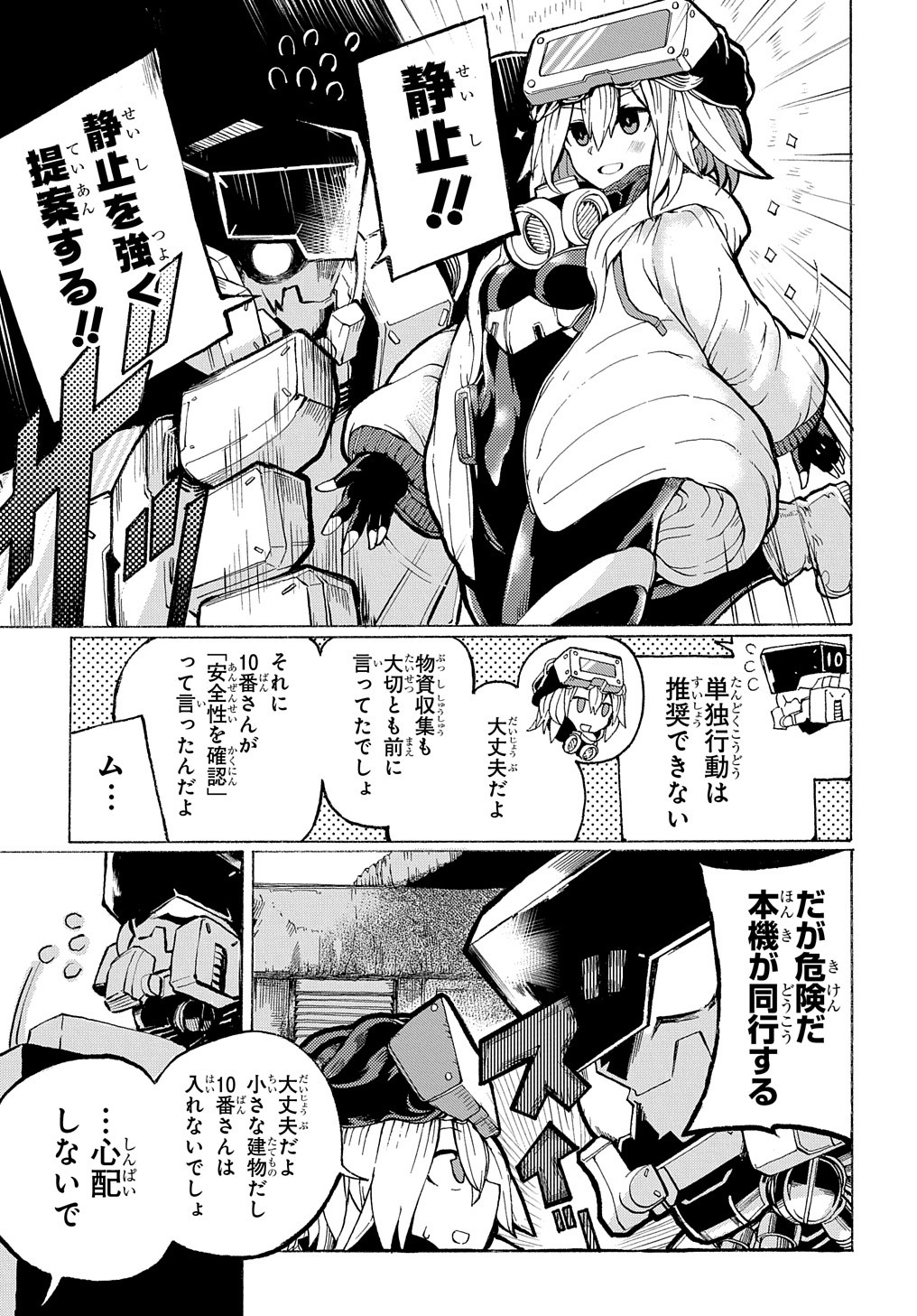 「終末世界の箱入りムスメ」より。