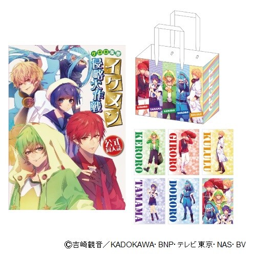 「ケロロ軍曹 イケメン侵略大作戦新刊（侵略）セット」