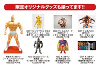 「キン肉マン 友情の40周年展」で販売されるグッズ。
