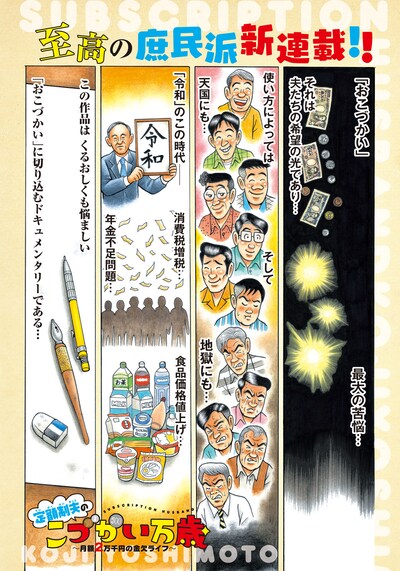 「定額制夫の『こづかい万歳』 ～月額2万千円の金欠ライフ～」より。(c)吉本浩二／講談社