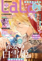 LaLa DX11月号