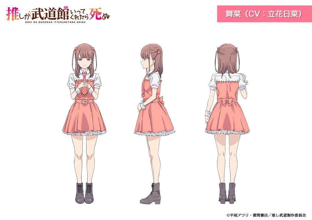 舞菜（CV：立花日菜）
