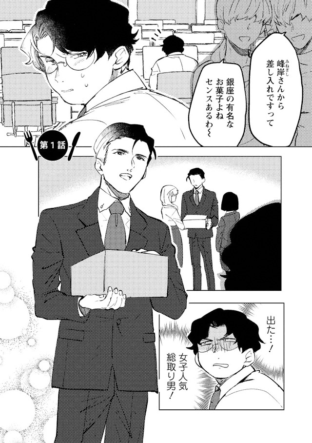 「峰岸さんは大津くんに食べさせたい」より。