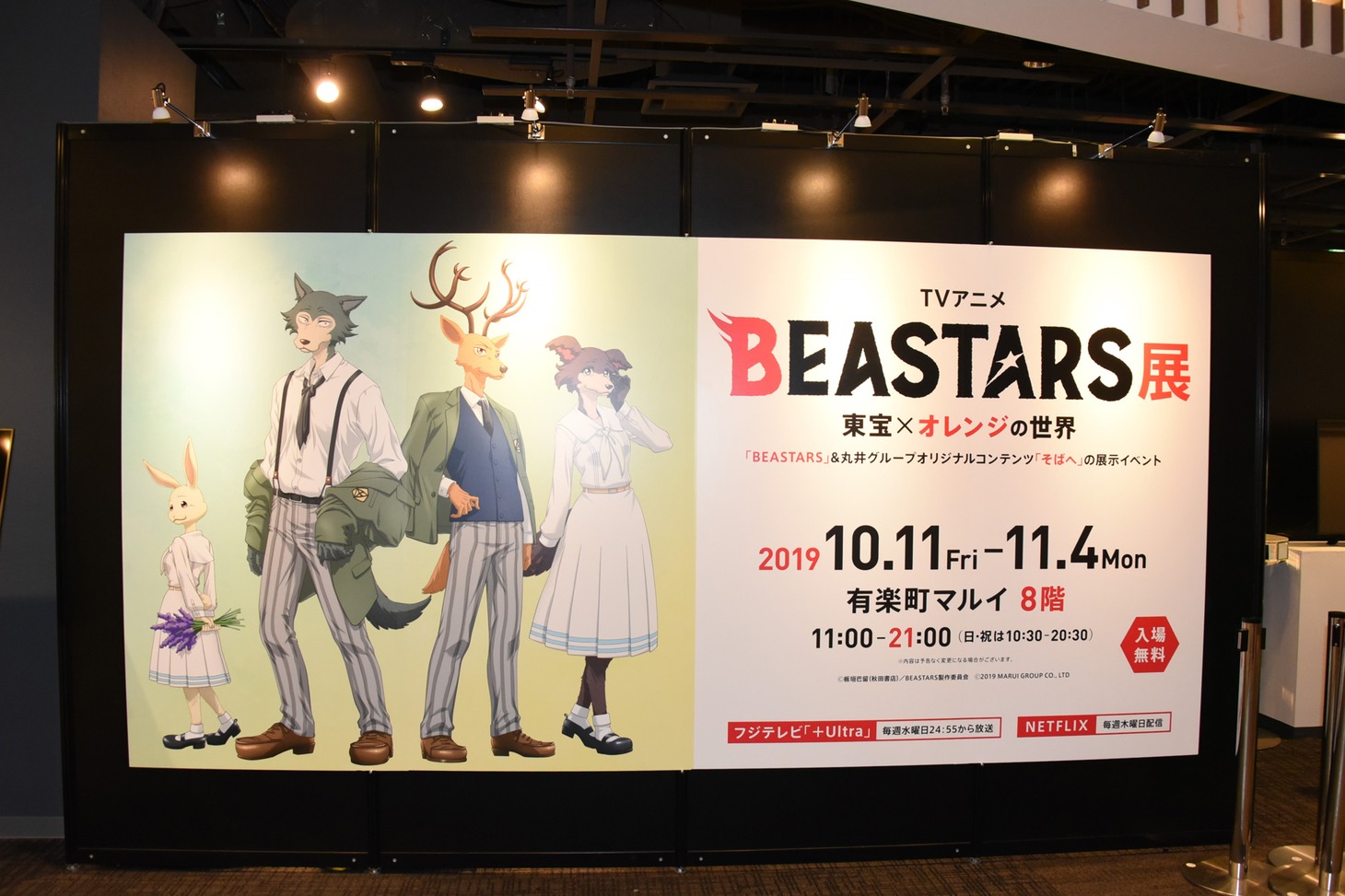「TVアニメ『BEASTARS』展～東宝×オレンジの世界～」入口の様子。
