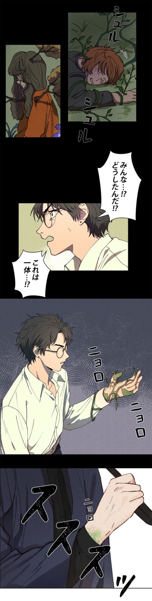 「植物人間」より。