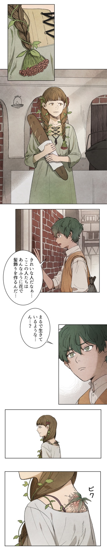 「植物人間」より。