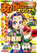 まんがライフオリジナル11月号