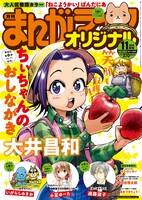 まんがライフオリジナル11月号