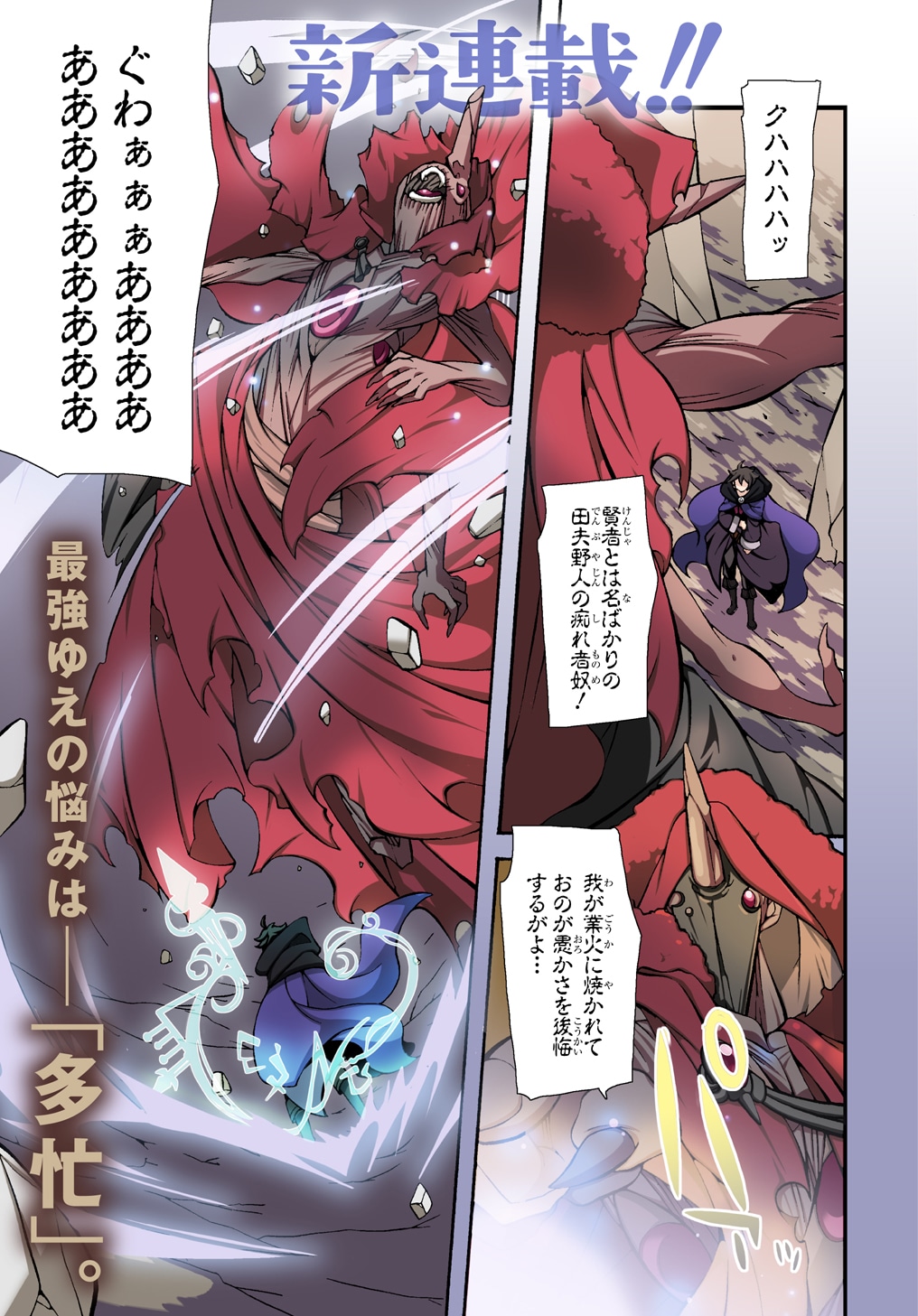 「スローライフがしたい大賢者、娘を拾う。」より。