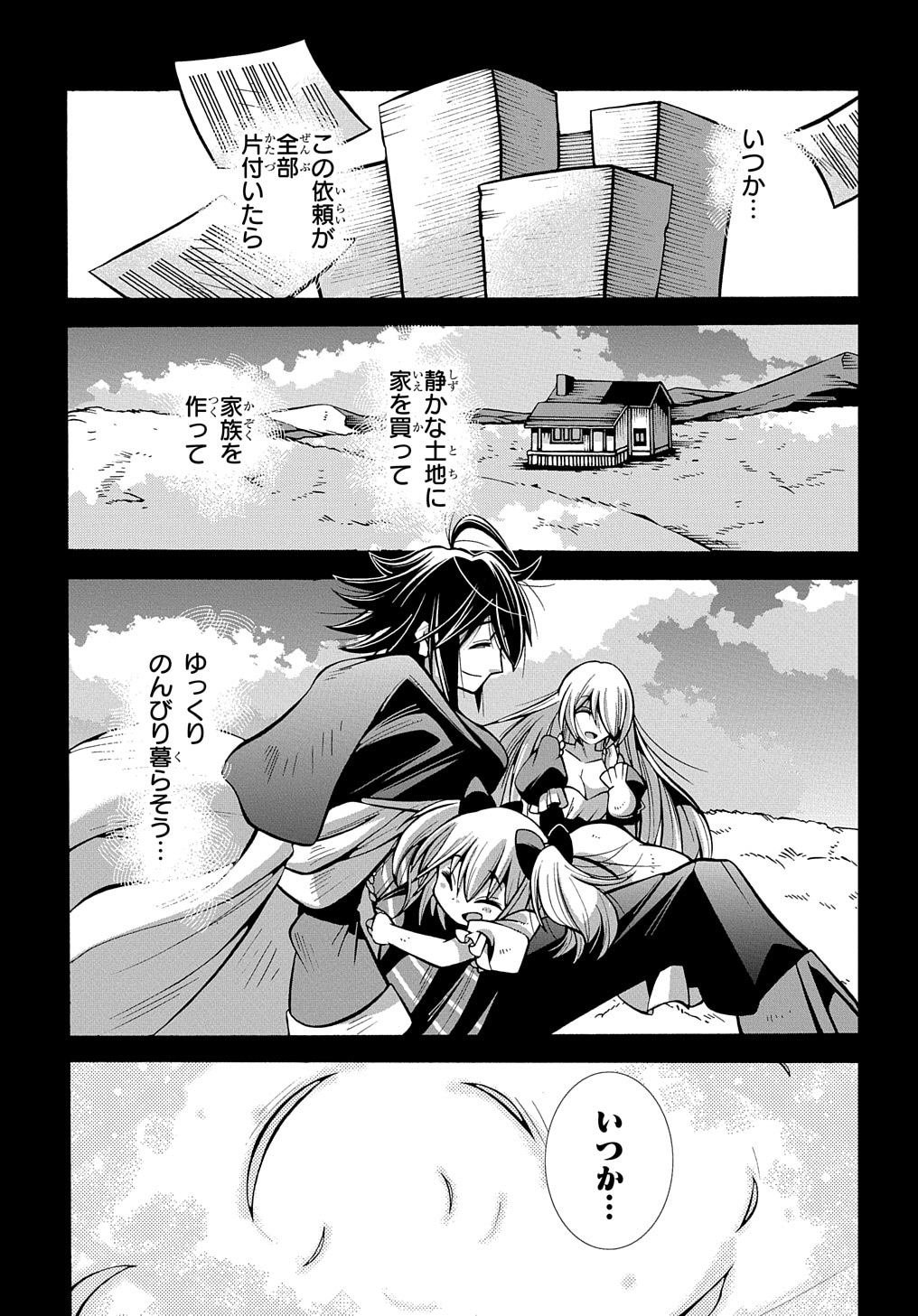 「スローライフがしたい大賢者、娘を拾う。」より。