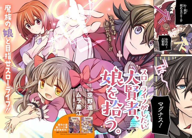 「スローライフがしたい大賢者、娘を拾う。」メインビジュアル