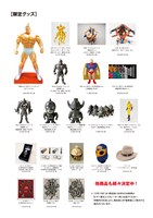 「キン肉マン 友情の40周年展」で販売されるグッズ。