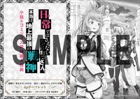 アニメイトでマンガ版1巻と小説4巻を一緒に購入した人に配布されるリーフレット。