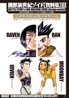 「新装版 機獣新世紀 ZOIDS」3巻より。