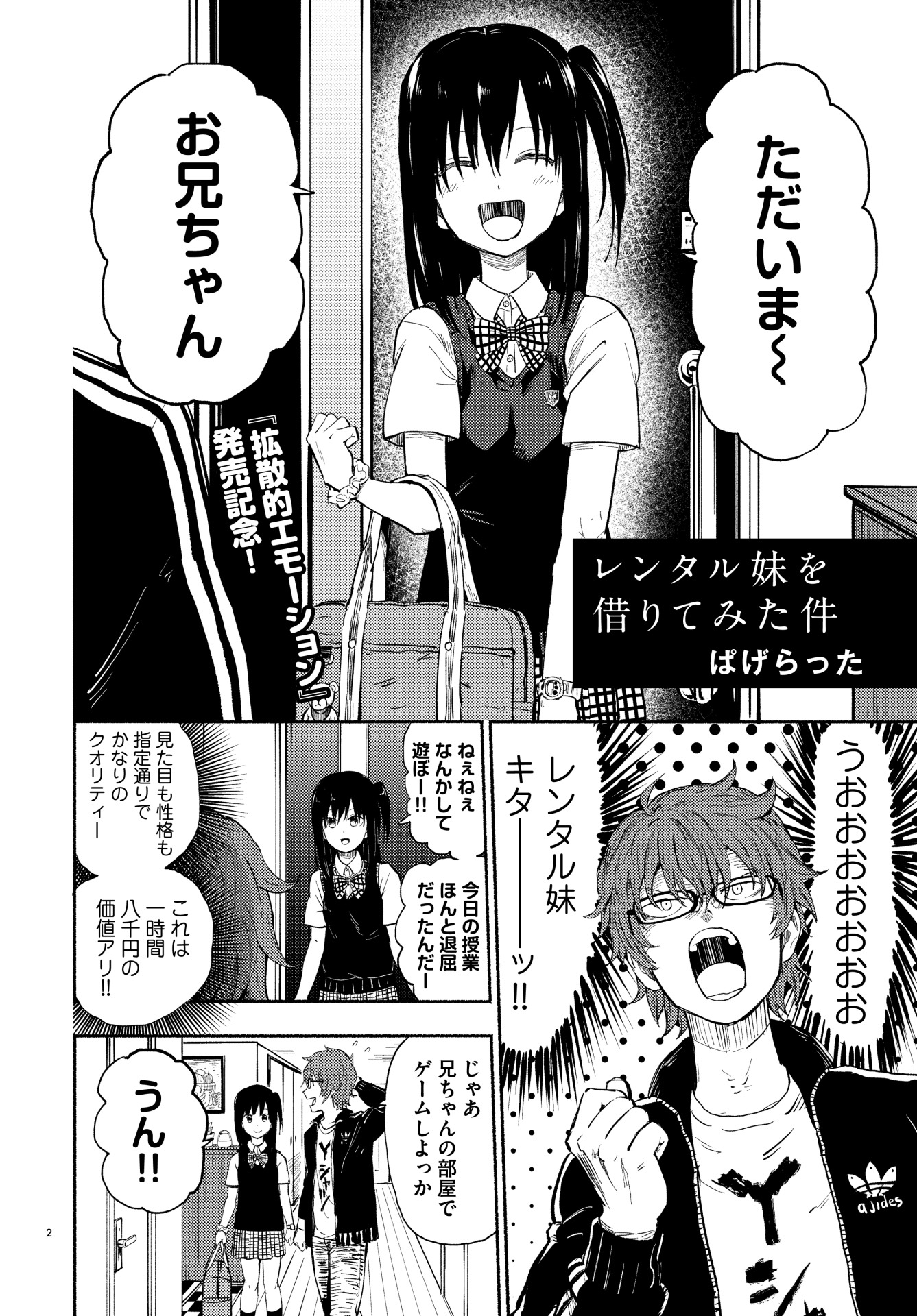 「レンタル妹を借りてみた件」より。