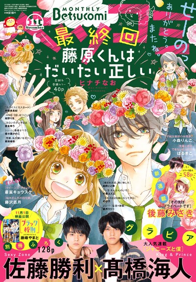ベツコミ11月号