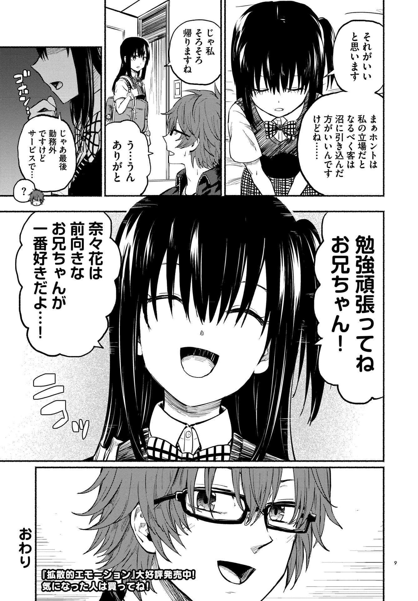「レンタル妹を借りてみた件」より。