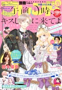 別冊フレンド11月号