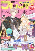 別冊フレンド11月号