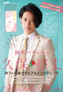 別冊フレンド11月号の久保裕丈のグラビア。