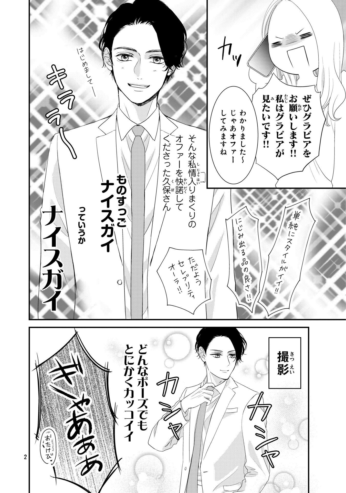 別冊フレンド11月号のレポートマンガ。