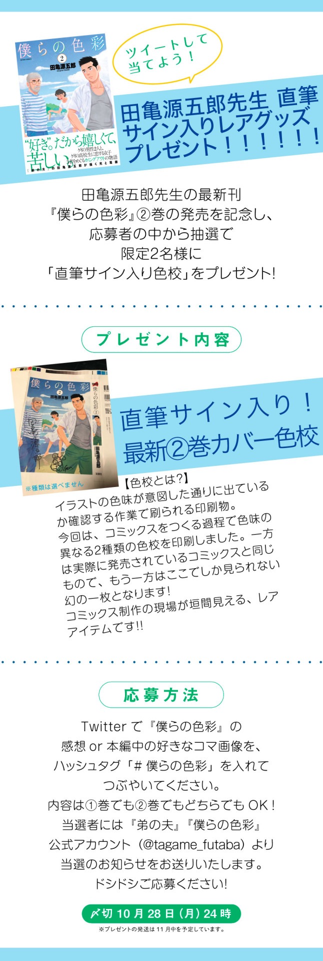 「僕らの色彩」2巻発売を記念したTwitterキャンペーンの告知ビジュアル。