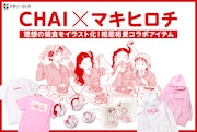 マキヒロチとCHAIによるコラボグッズの告知ビジュアル。