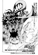 「血まみれスケバンチェーンソーreflesh」より。