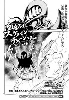 「血まみれスケバンチェーンソーreflesh」より。