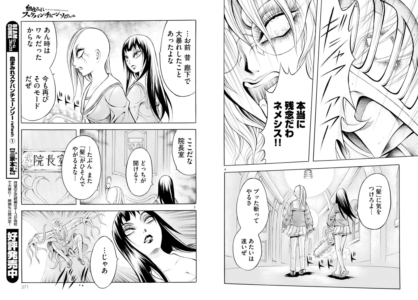 「血まみれスケバンチェーンソーreflesh」より。