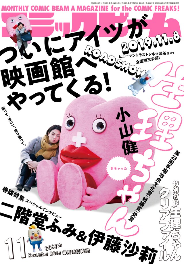 月刊コミックビーム11月号