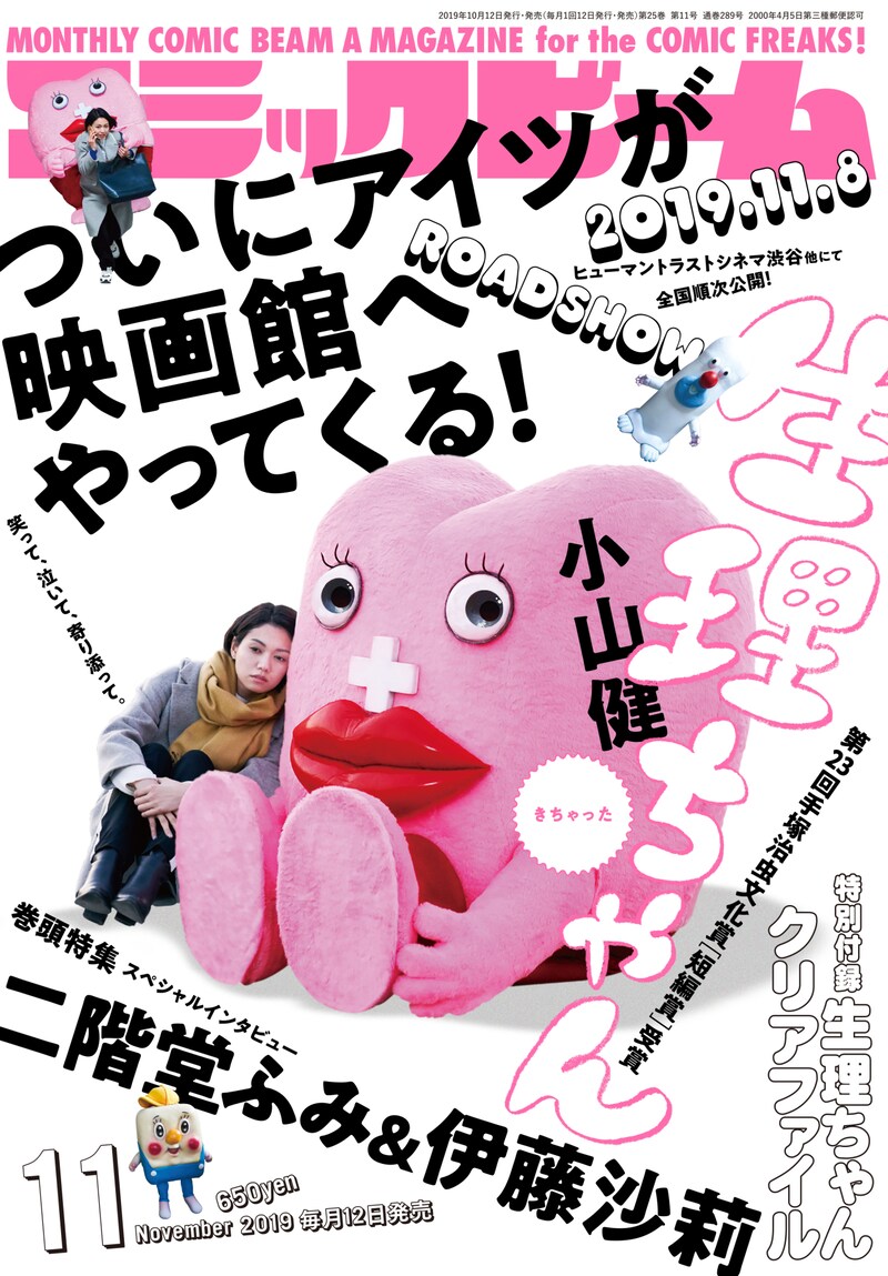 月刊コミックビーム11月号