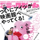ビームで映画「生理ちゃん」特集、二階堂ふみ×伊藤沙莉対談や付録にクリアファイル